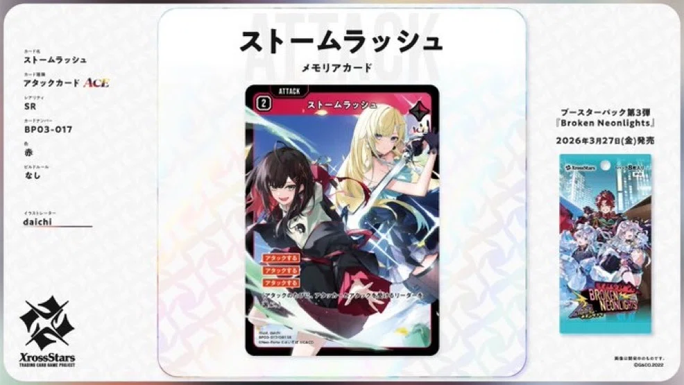 XROSS STARS第三弾「Broken Neonlights」ACEの考察｜Nacky