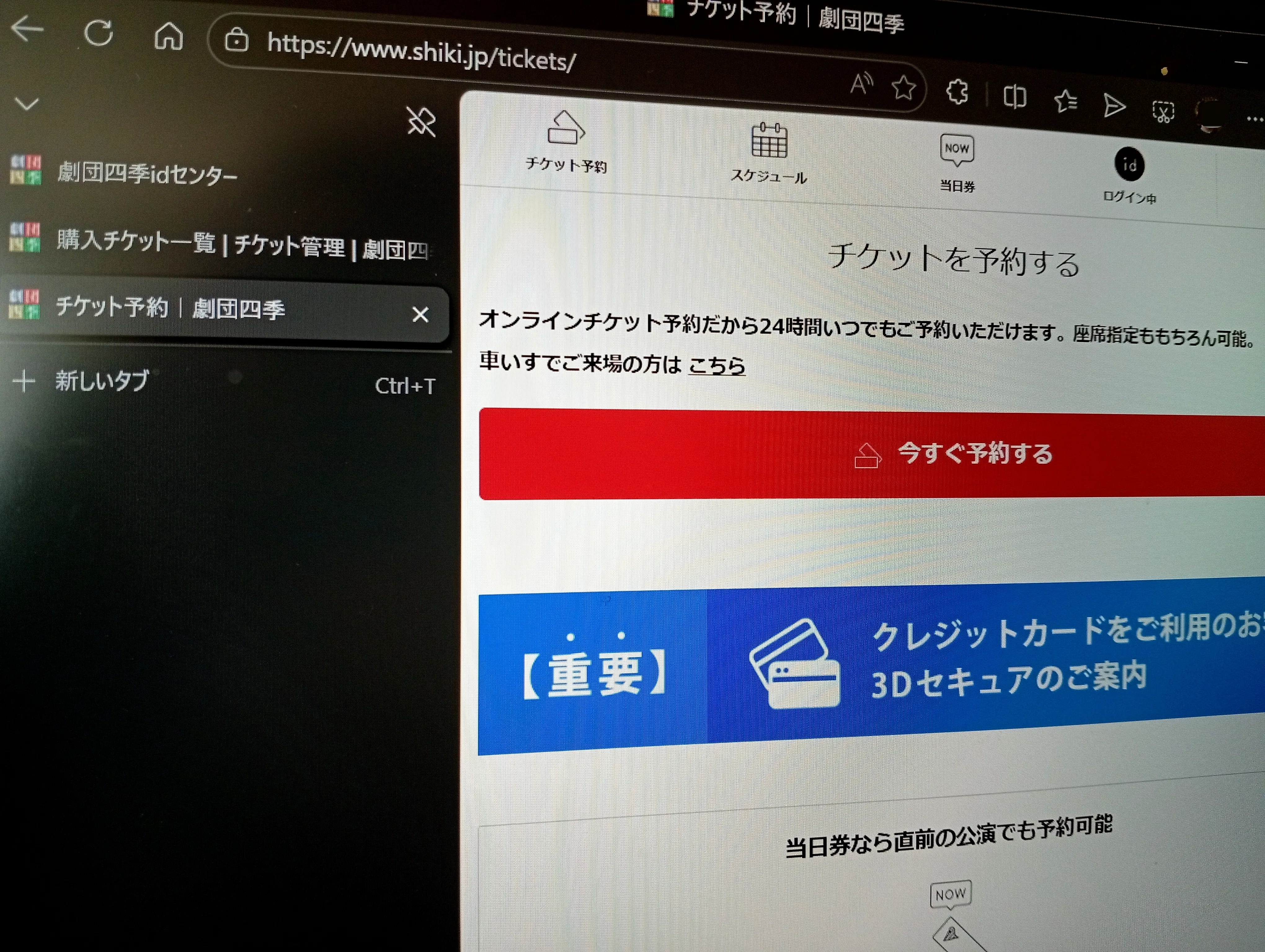 他サイトでご予約中 劇団四季】先行予約3連勝！センブロ最前列を勝ち取る「新・WEB予約攻略