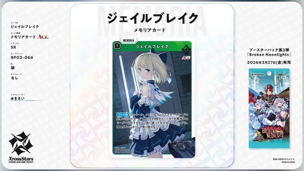 XROSS STARS第三弾「Broken Neonlights」ACEの考察｜Nacky