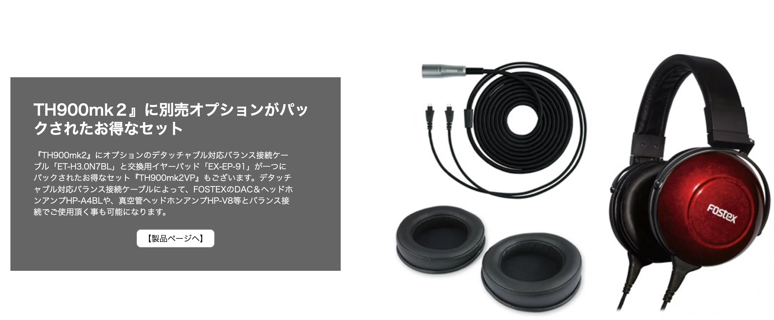 FOSTEX〉 TH900mk2LE — Amazon限定の漆塗りフラッグシップ、約5万円お