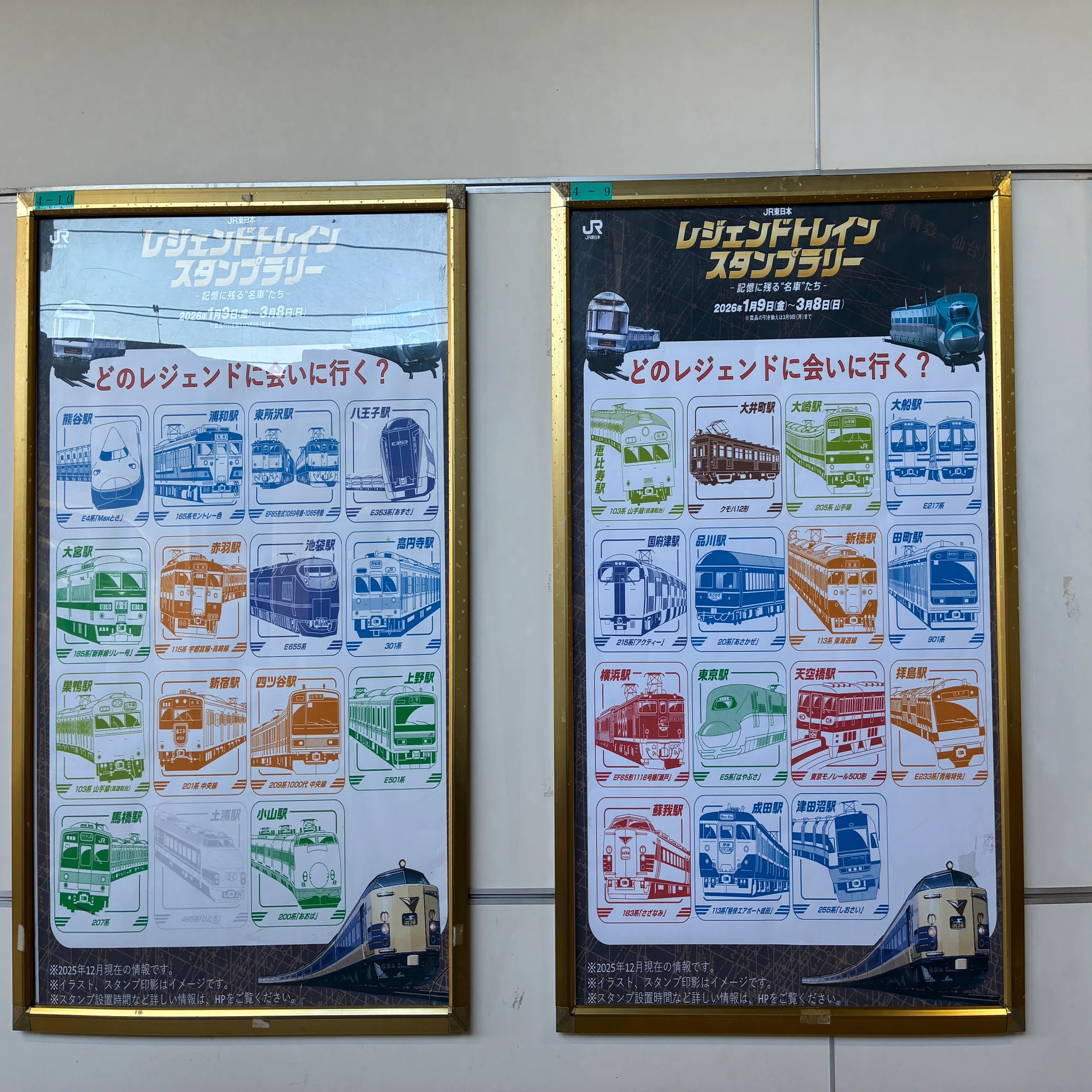2026年2月-3 JR東日本 レジェンドトレインスタンプラリー マイ ベスト