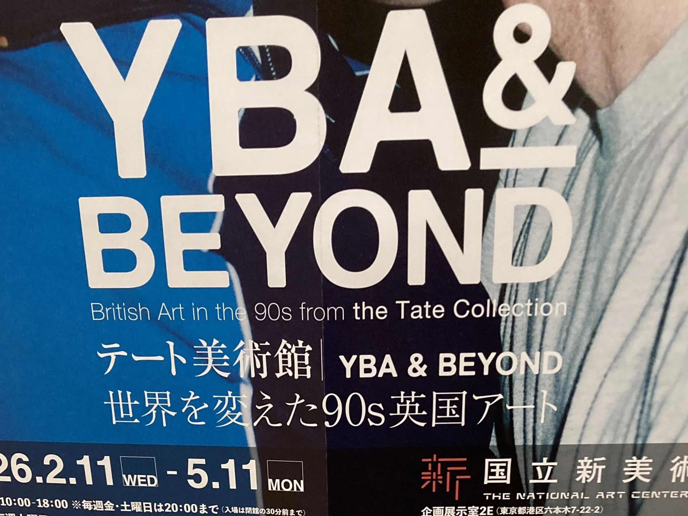 1990年代の英国アートとそれを理解する為の解説が楽しめます