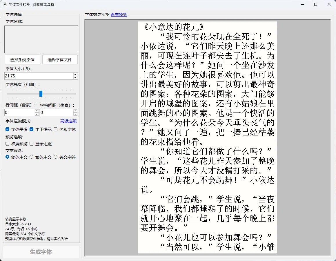 I localized XTeinkToolkit and created a vertical writing font｜ふぇん