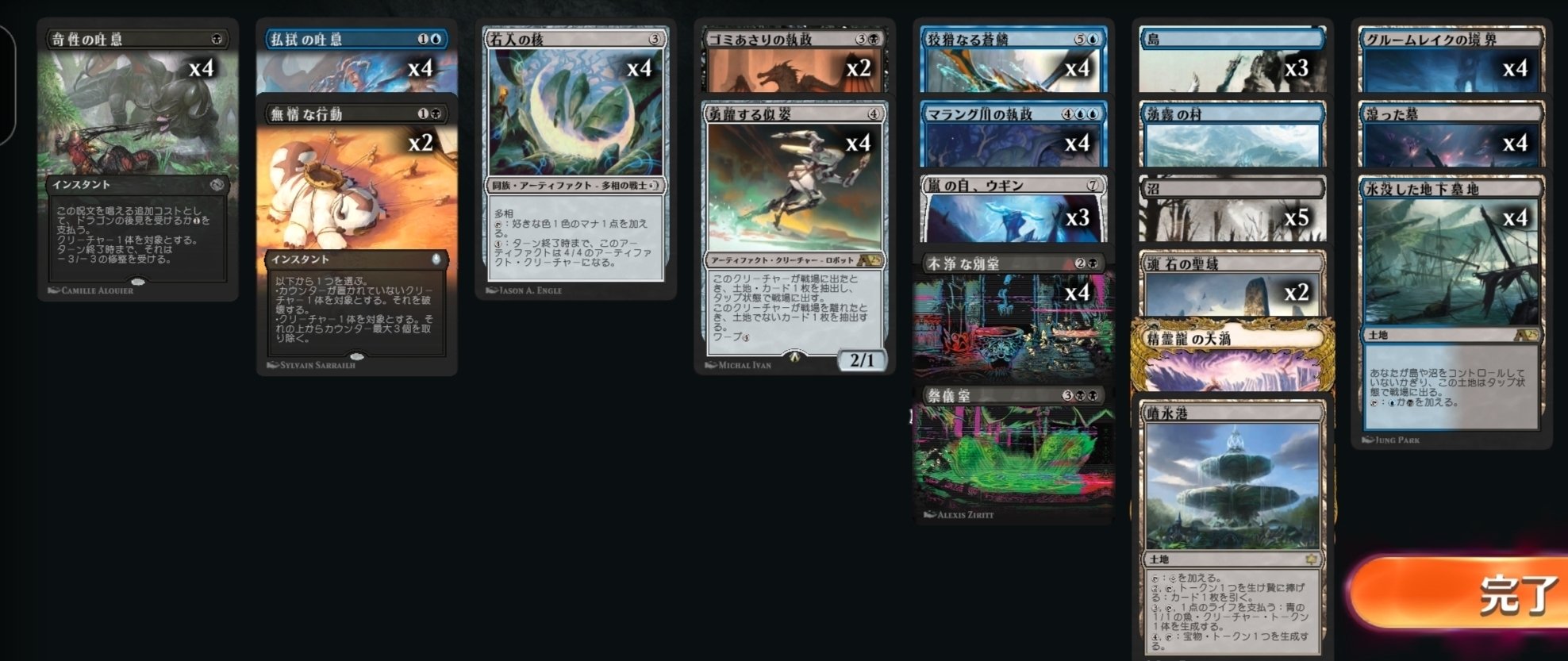 MTGA】精霊龍、蒼深く影穿つ(青黒ウギンデッキ)ガイド【アルケミー