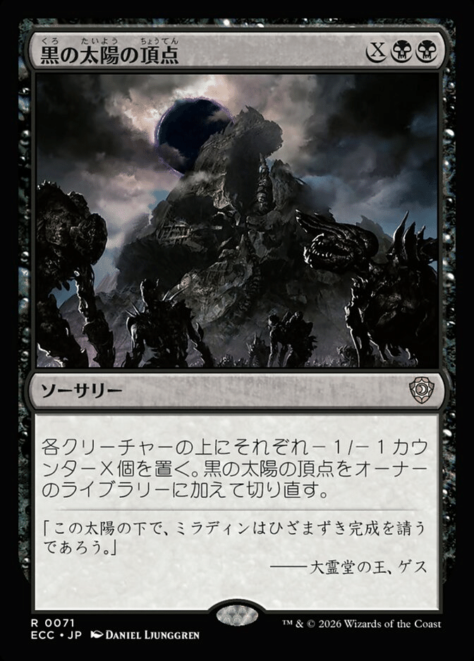 EDHデッキ紹介】《失われた王座、刈り取り屋/The Reaper, King No More