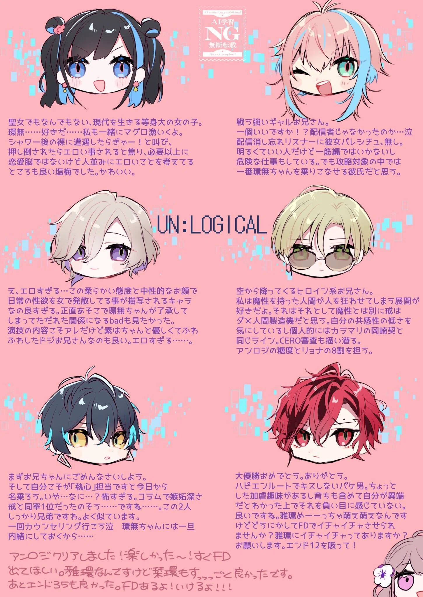 UN：LOGICALプレイ記録｜桃乃ぴちこ