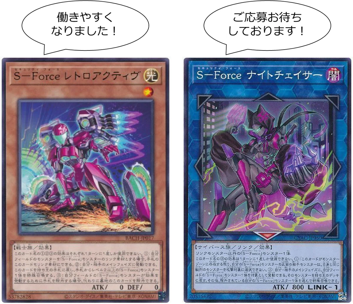 遊戯王】デザインの失敗史③～S－Force（セキュリティ・フォース 