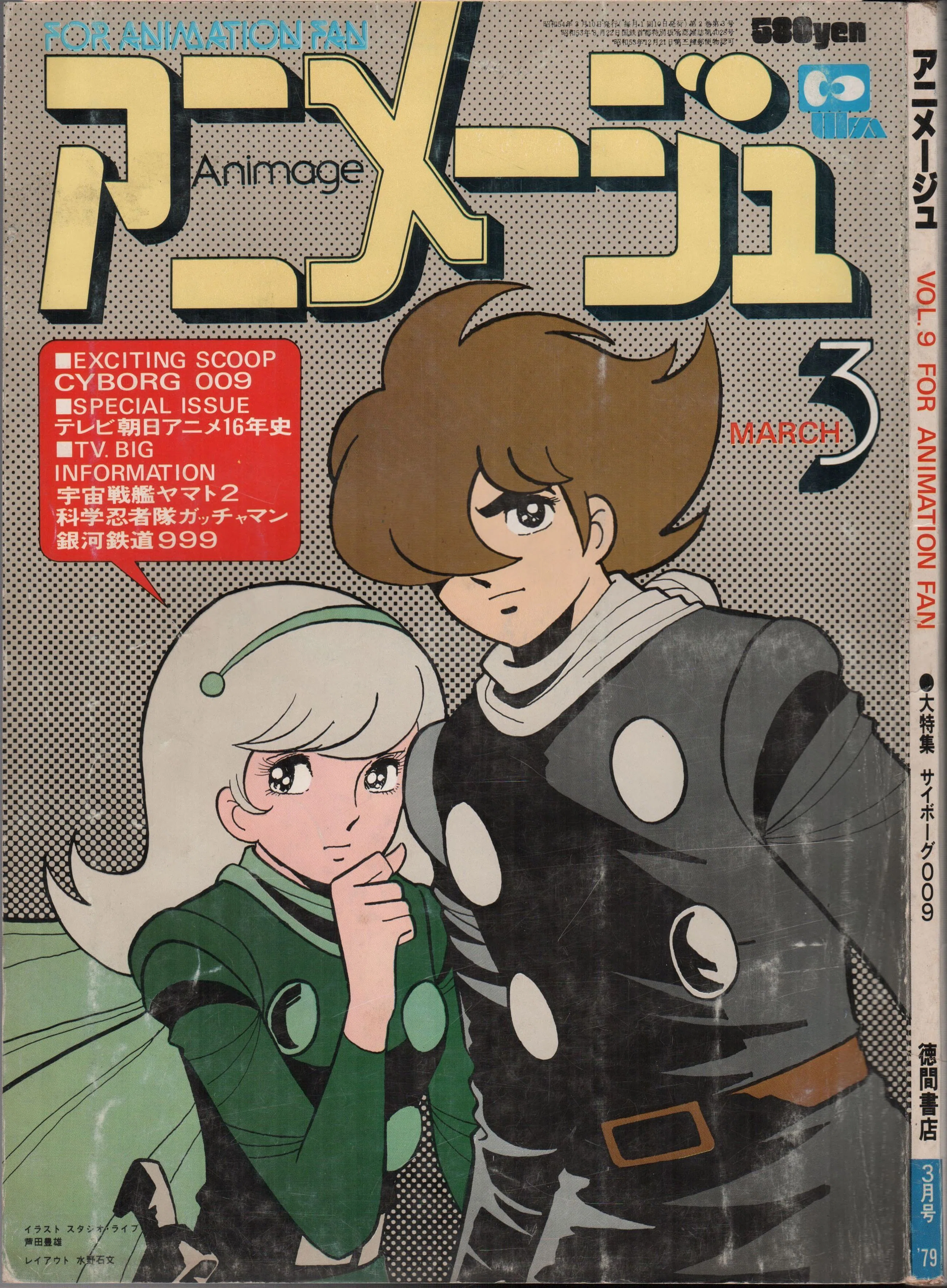 昭和雑誌列伝③アニメージュを愛した、あるアニメ狂の物語｜サイボーグMSX