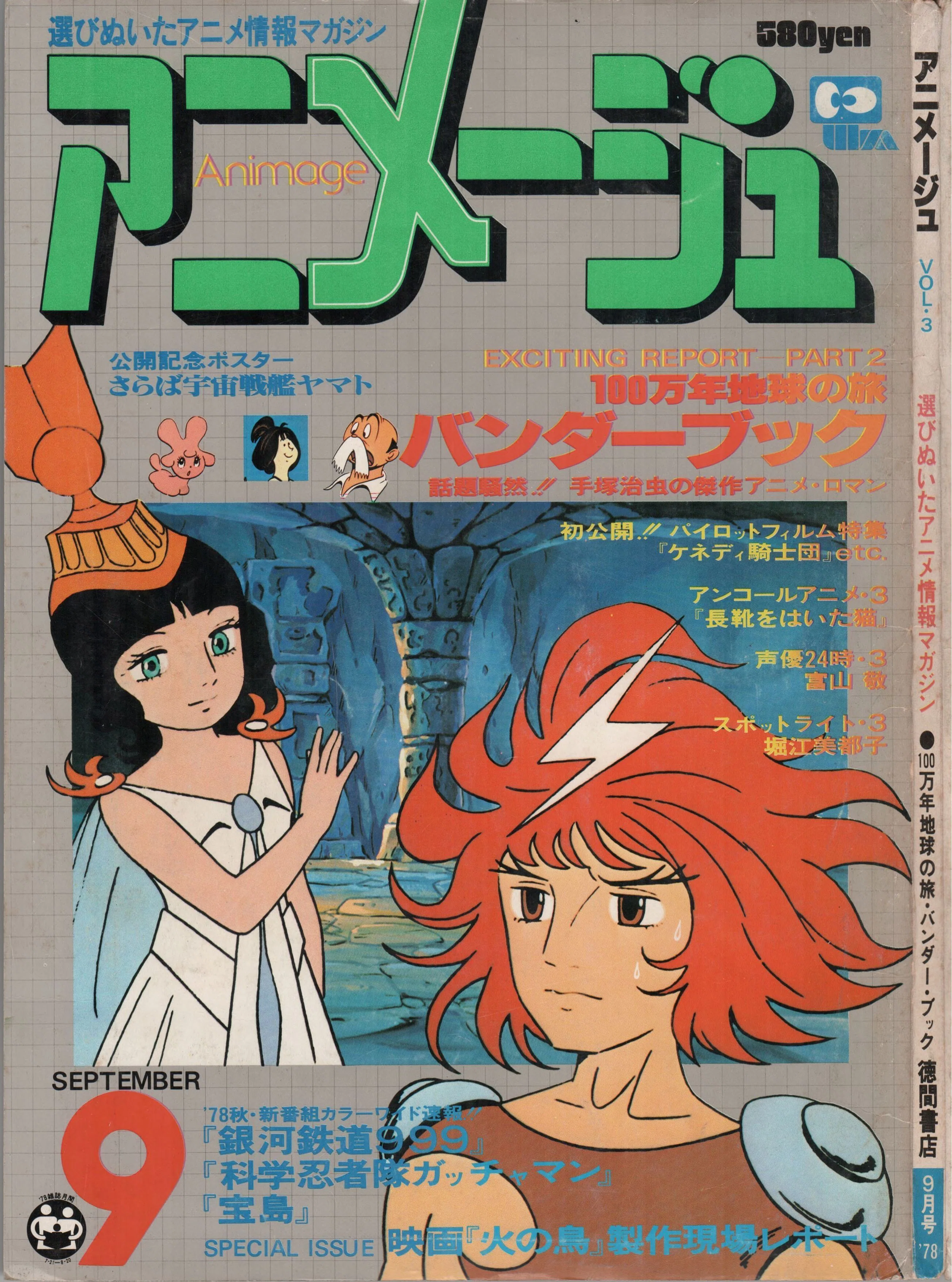 昭和雑誌列伝③アニメージュを愛した、あるアニメ狂の物語｜サイボーグMSX