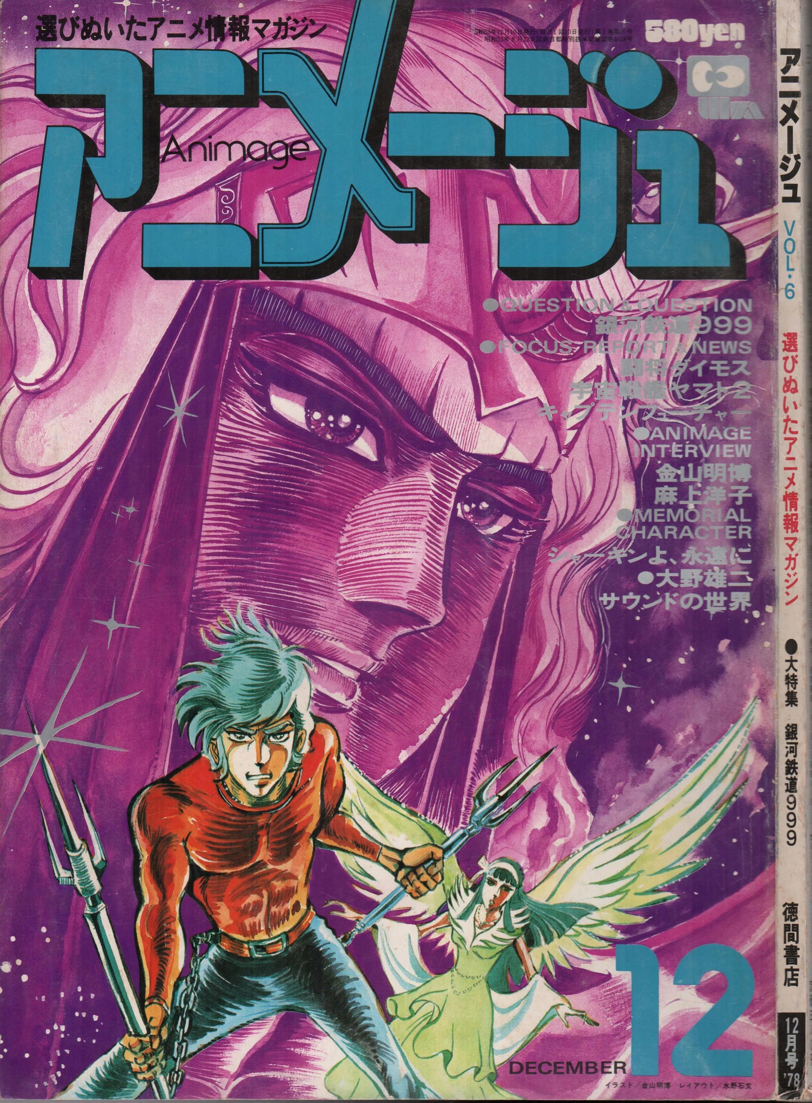 昭和雑誌列伝③アニメージュを愛した、あるアニメ狂の物語｜サイボーグMSX