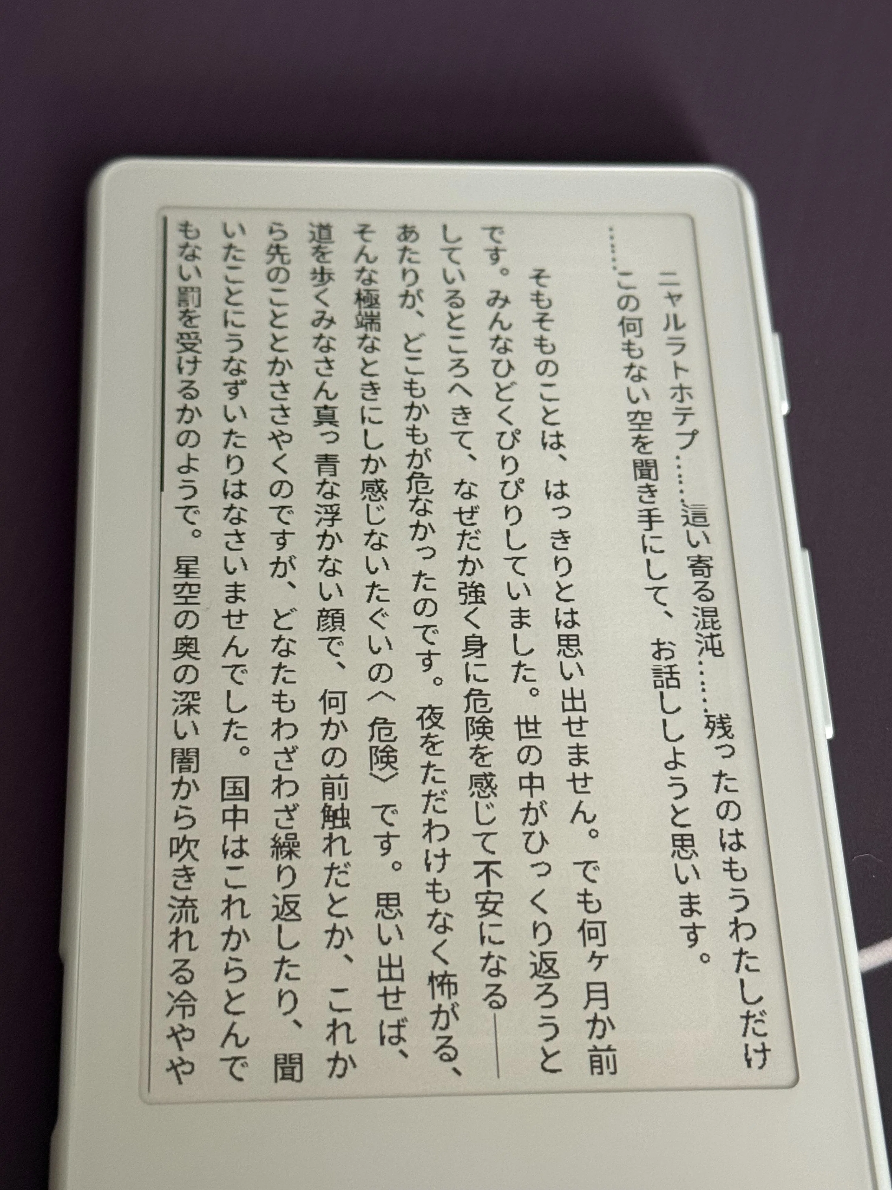 I localized XTeinkToolkit and created a vertical writing font｜ふぇん