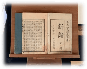 超・水戸学入門第2-2】 会沢正志斎『新論』の世界①――幕末志士の