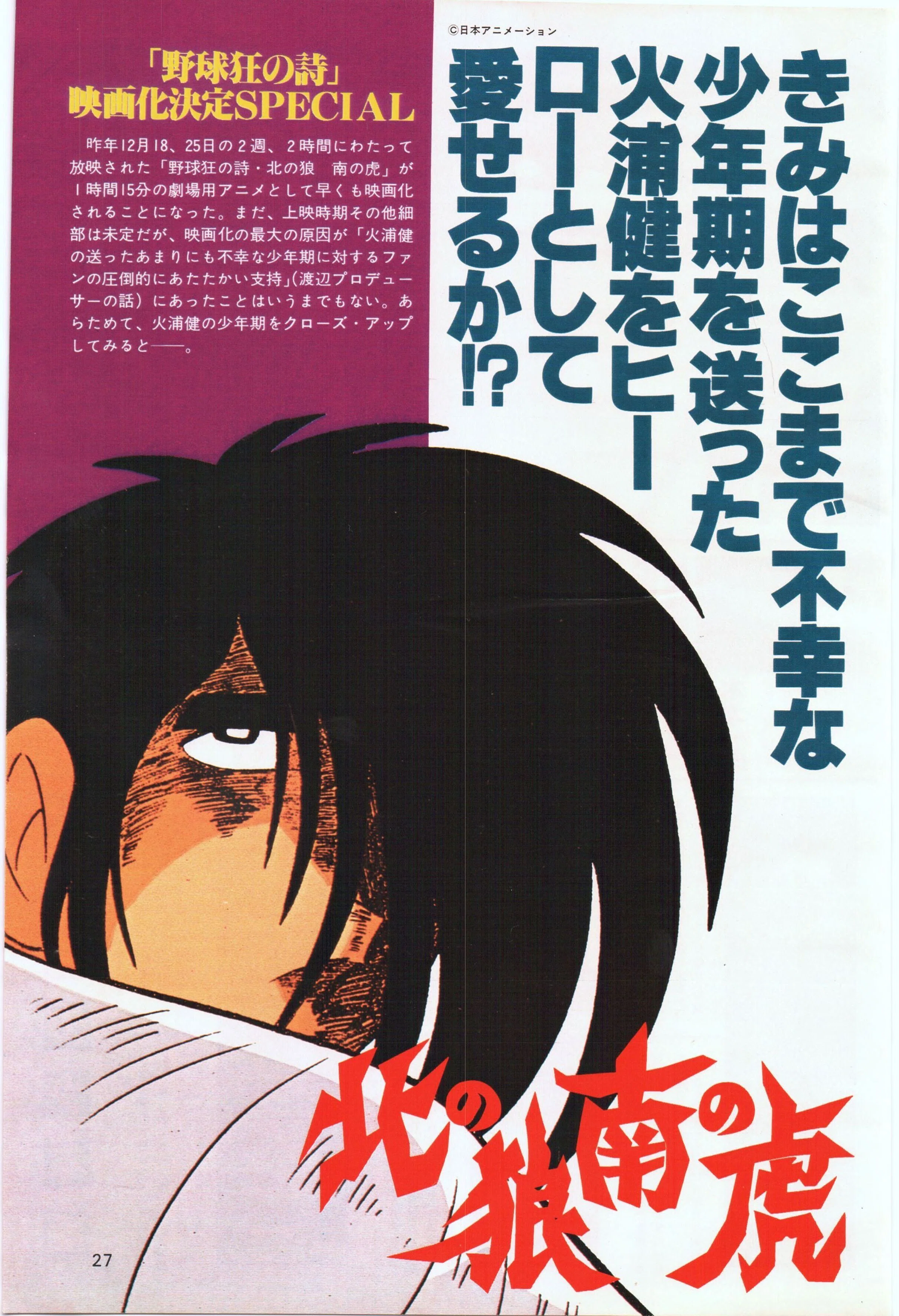 昭和雑誌列伝③アニメージュを愛した、あるアニメ狂の物語｜サイボーグMSX