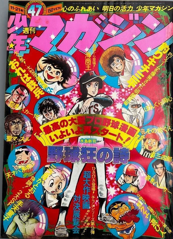 昭和雑誌列伝③アニメージュを愛した、あるアニメ狂の物語｜サイボーグMSX