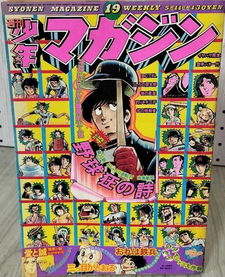 昭和雑誌列伝③アニメージュを愛した、あるアニメ狂の物語｜サイボーグMSX