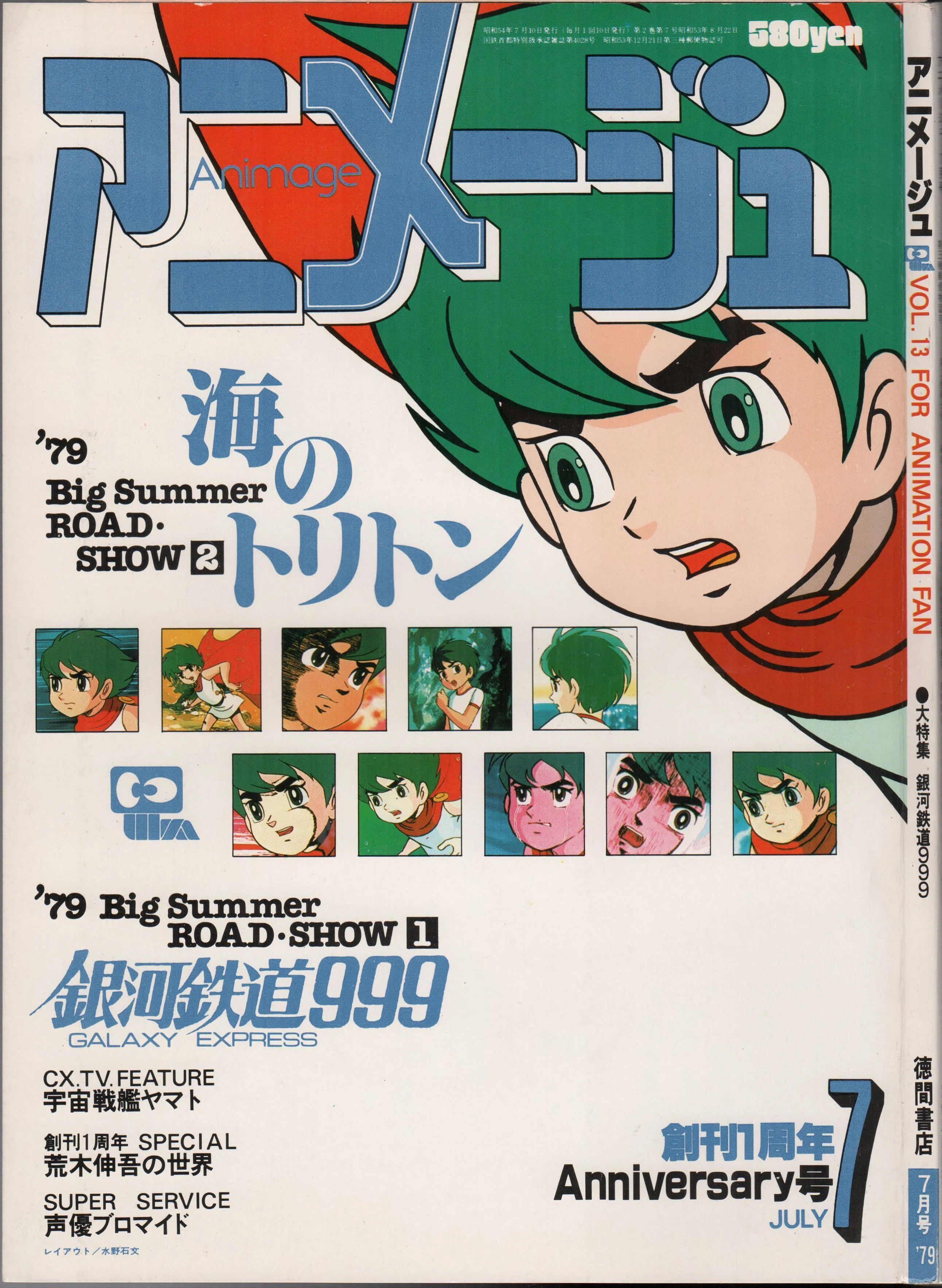 昭和雑誌列伝③アニメージュを愛した、あるアニメ狂の物語｜サイボーグMSX