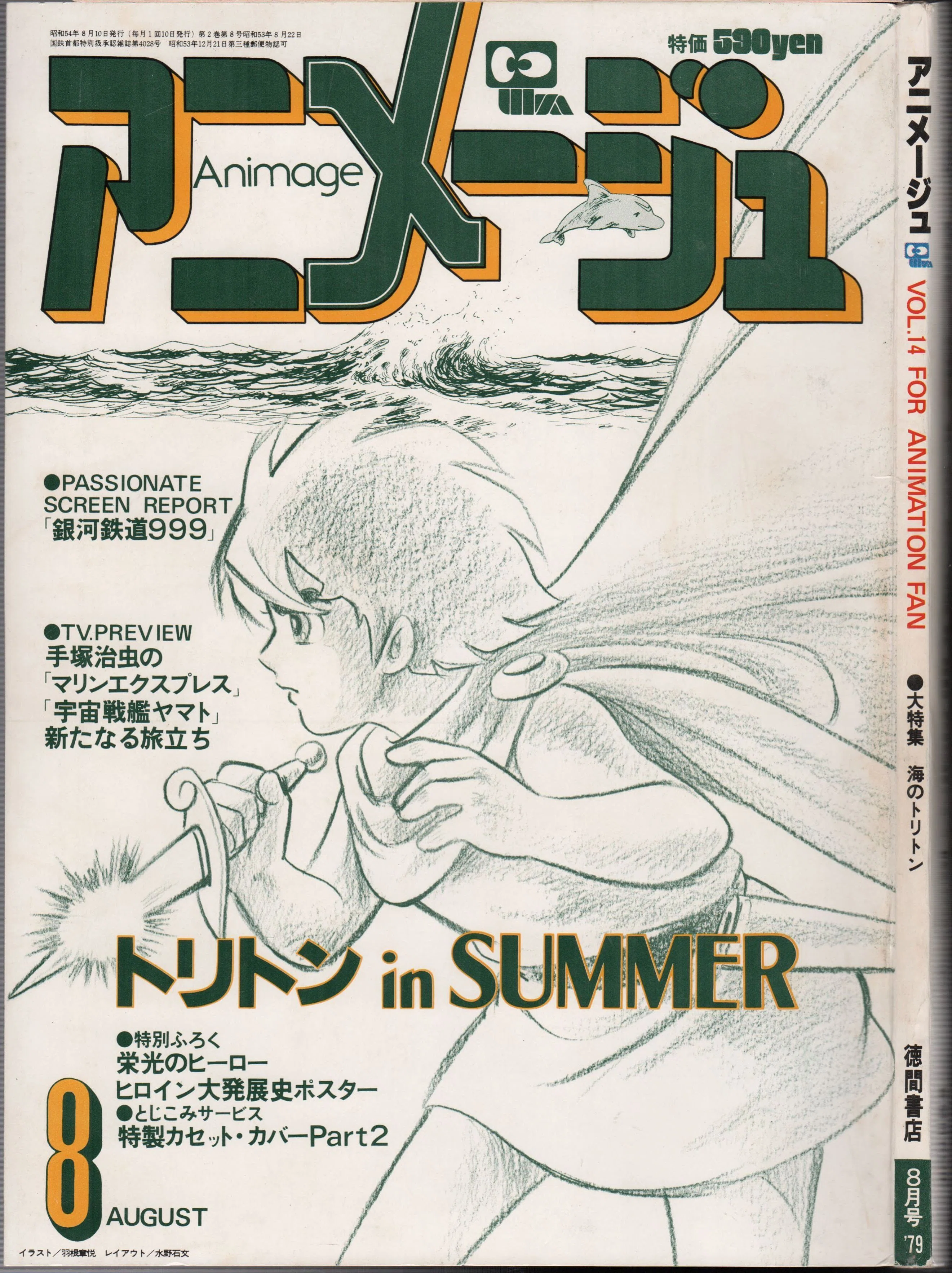 昭和雑誌列伝③アニメージュを愛した、あるアニメ狂の物語｜サイボーグMSX