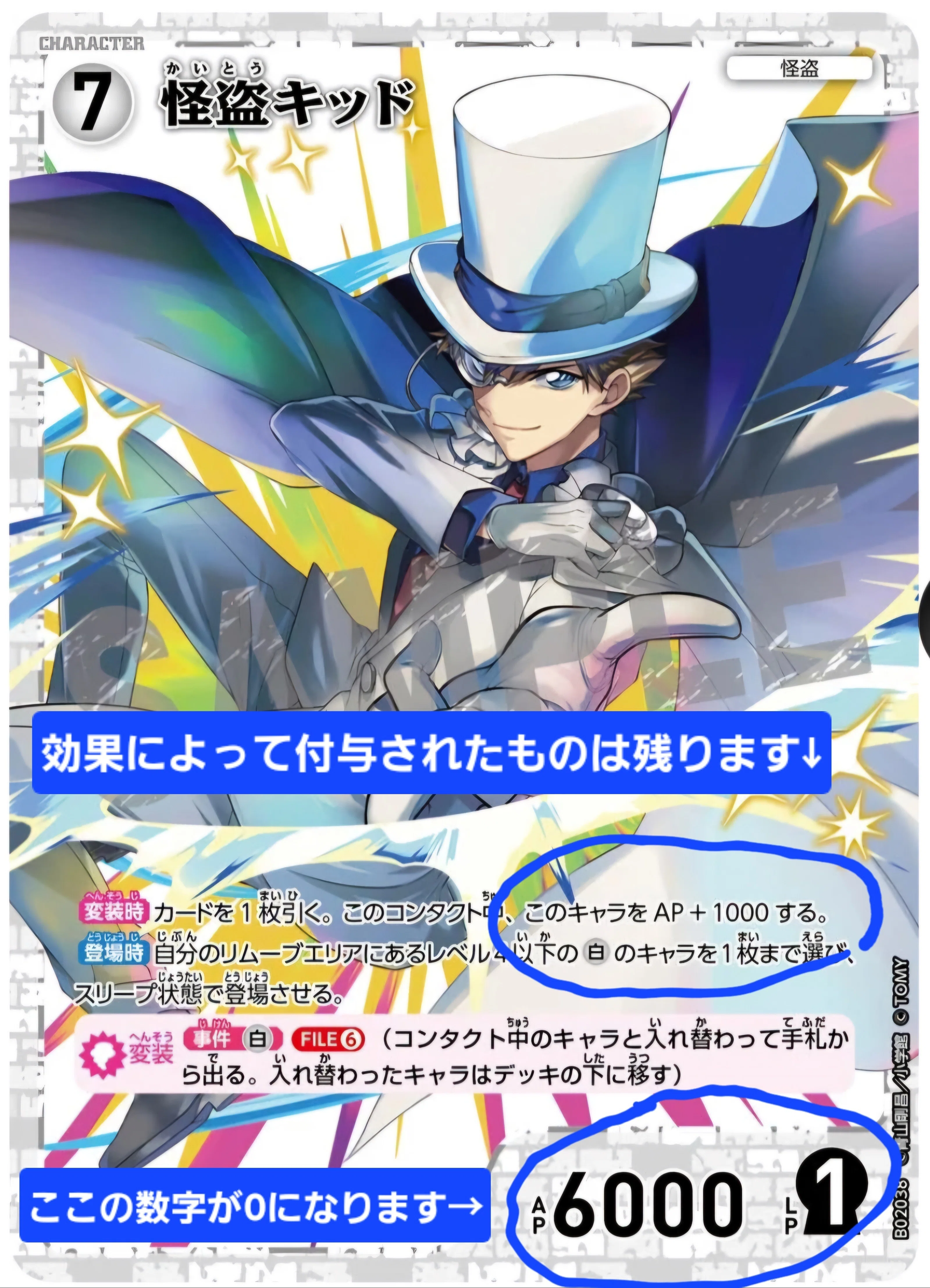 コナンカード　チャレンジ戦　怪盗キッド　ブルーサファイア ブルーサファイア/0832/PR195》《ブルーサファイア/0832/PR196》 | 名