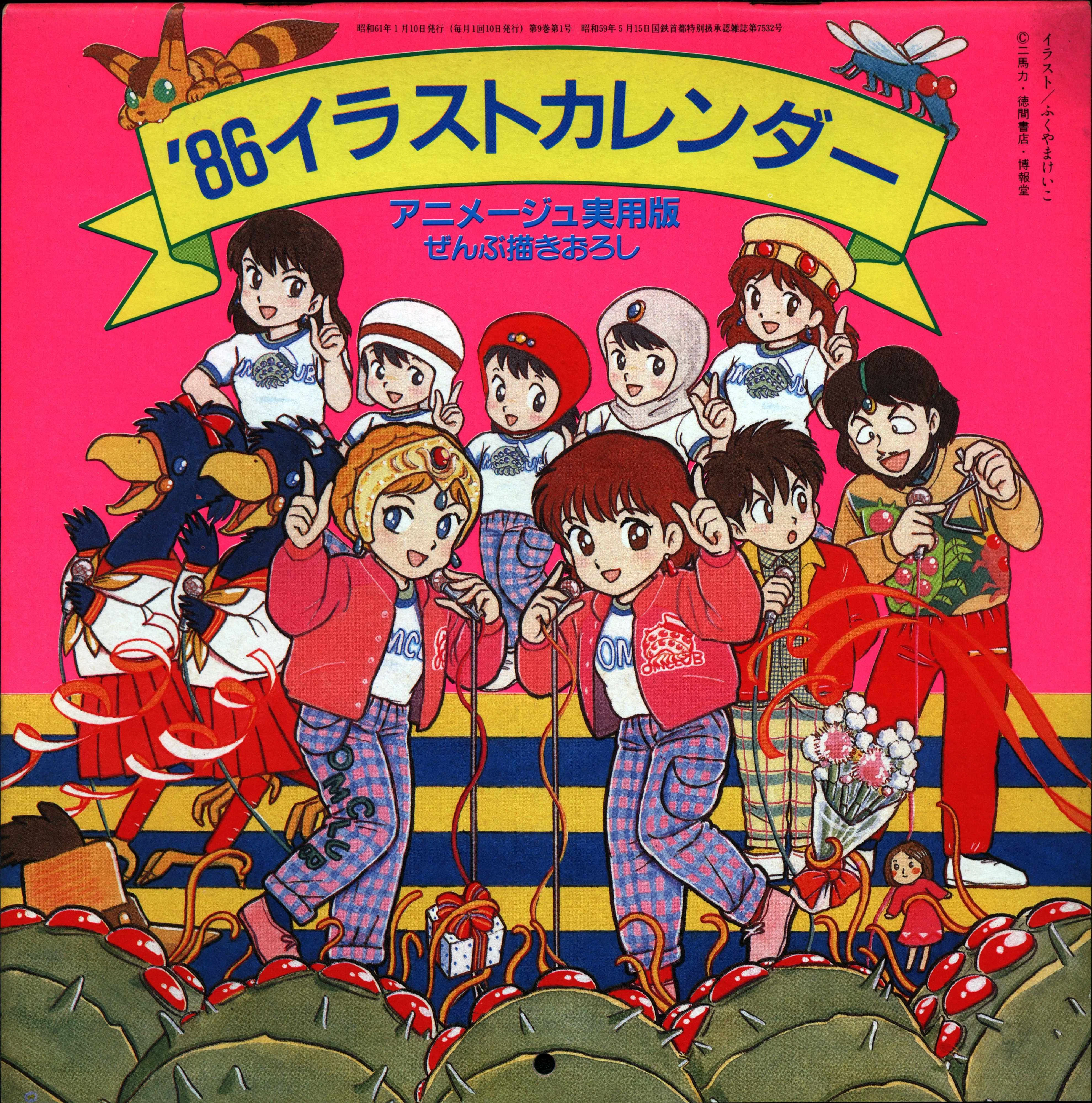 昭和雑誌列伝③アニメージュを愛した、あるアニメ狂の物語｜サイボーグMSX
