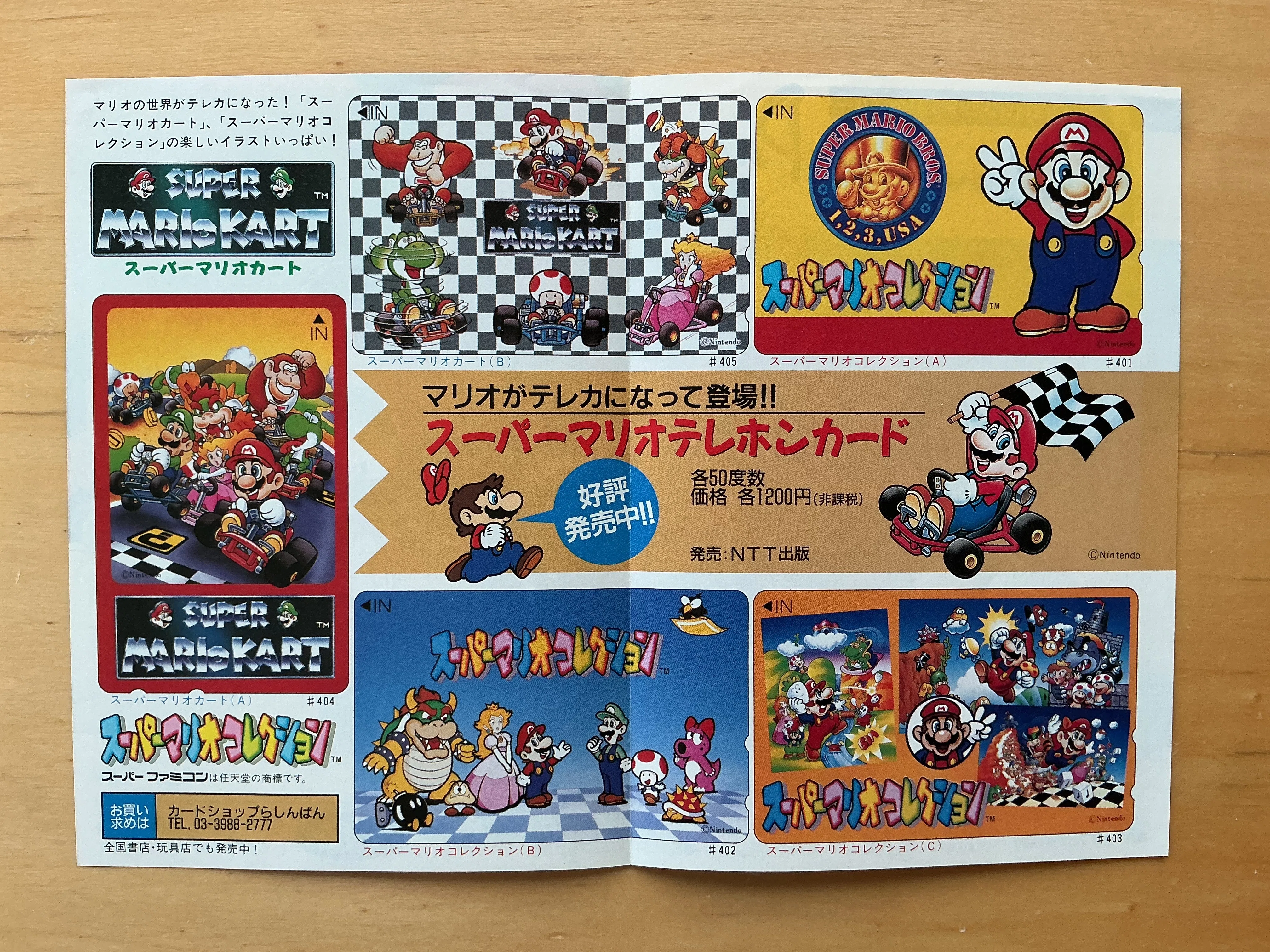 NTT出版のファイナルファンタジーOVAとマリオのテレカのチラシ（1993年