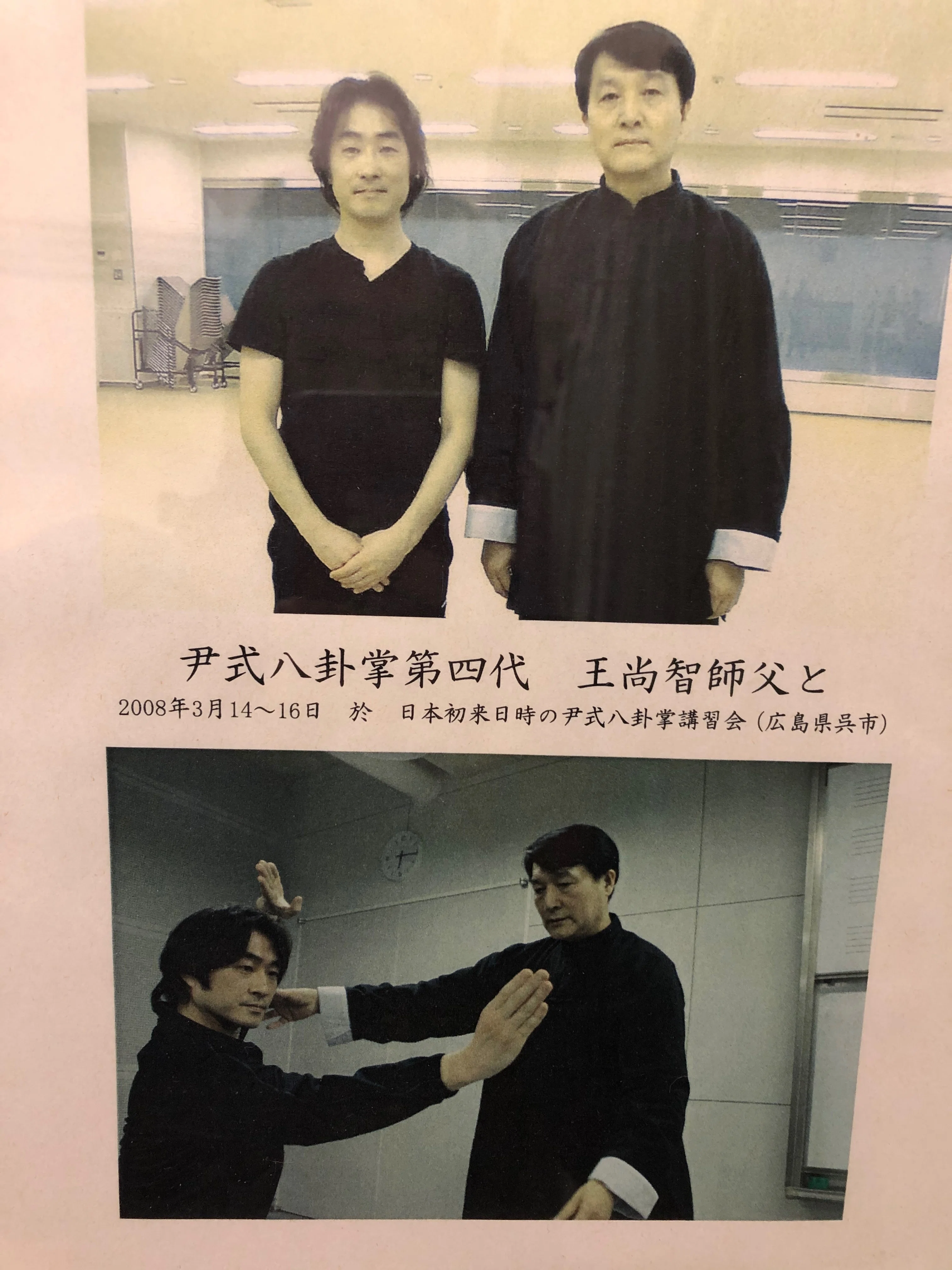 1 始まりの。｜尹氏八卦掌日本総部・東京本部