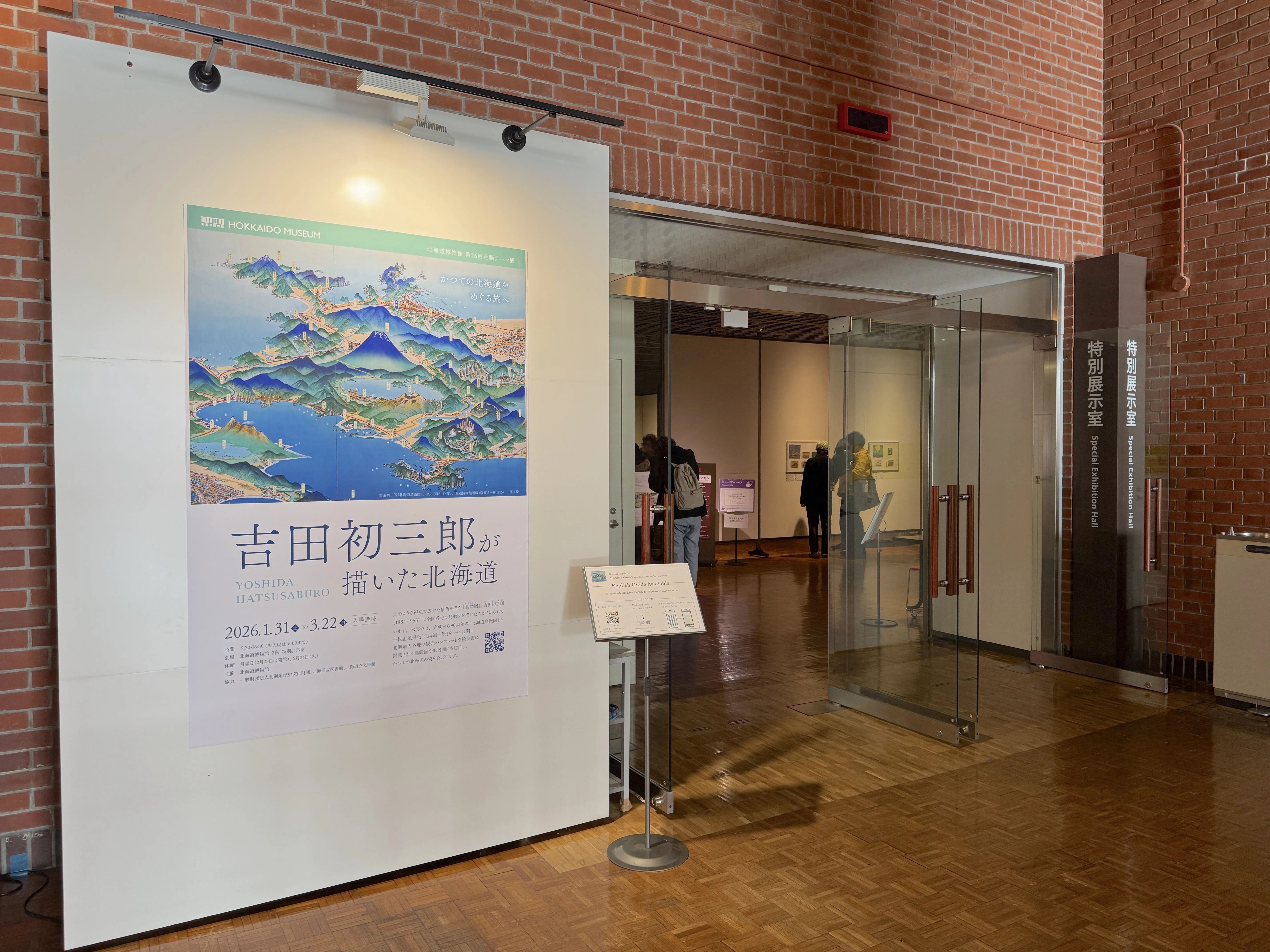 吉田初三郎が描いた北海道」という企画テーマ展に行ってきた｜花岡俊吾
