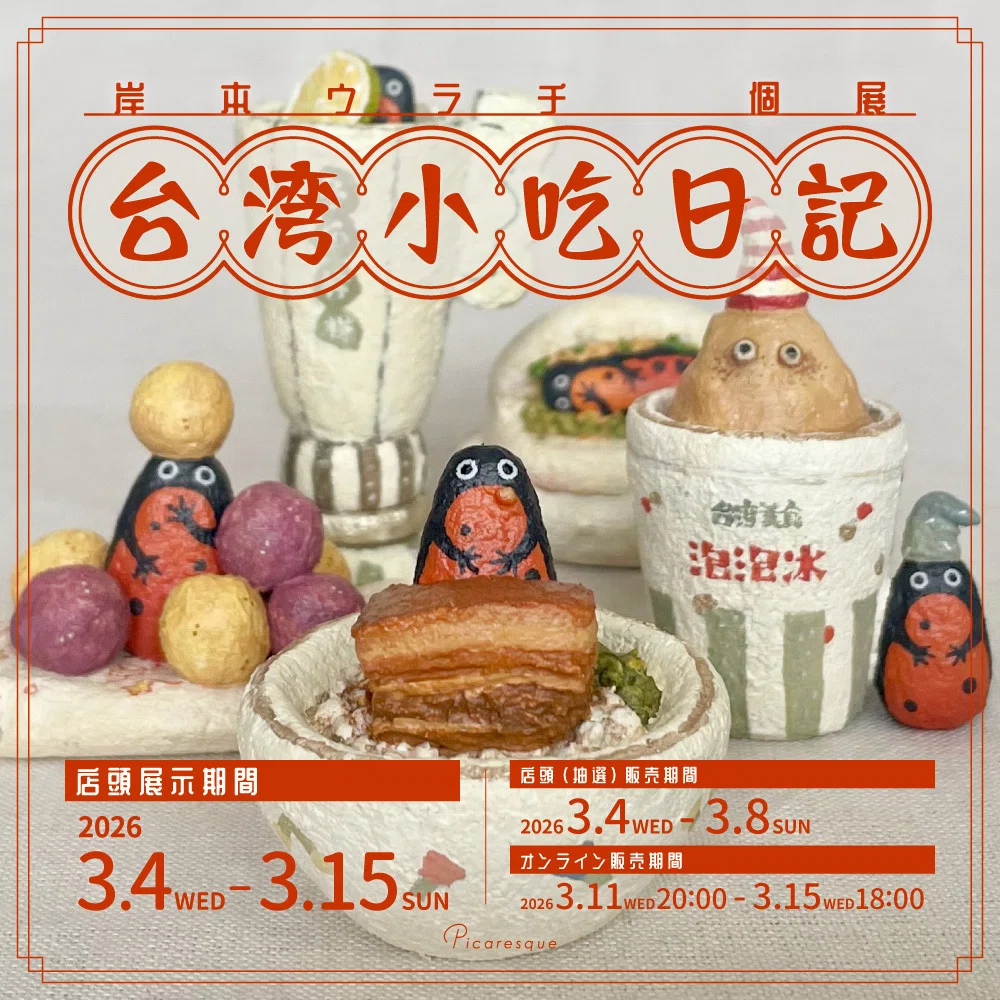 台湾小吃