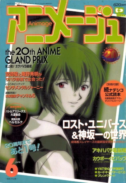 昭和雑誌列伝③アニメージュを愛した、あるアニメ狂の物語｜サイボーグMSX