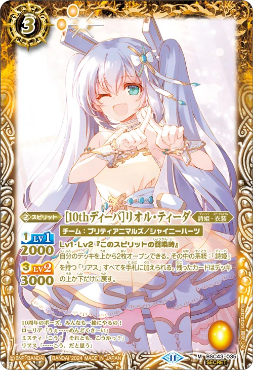 バトスピ リアス リオル デッキ ディーバ 詩姫 純詩姫構築】リアリオデッキ備忘録【バトルスピリッツ】｜リグ🐉🐅