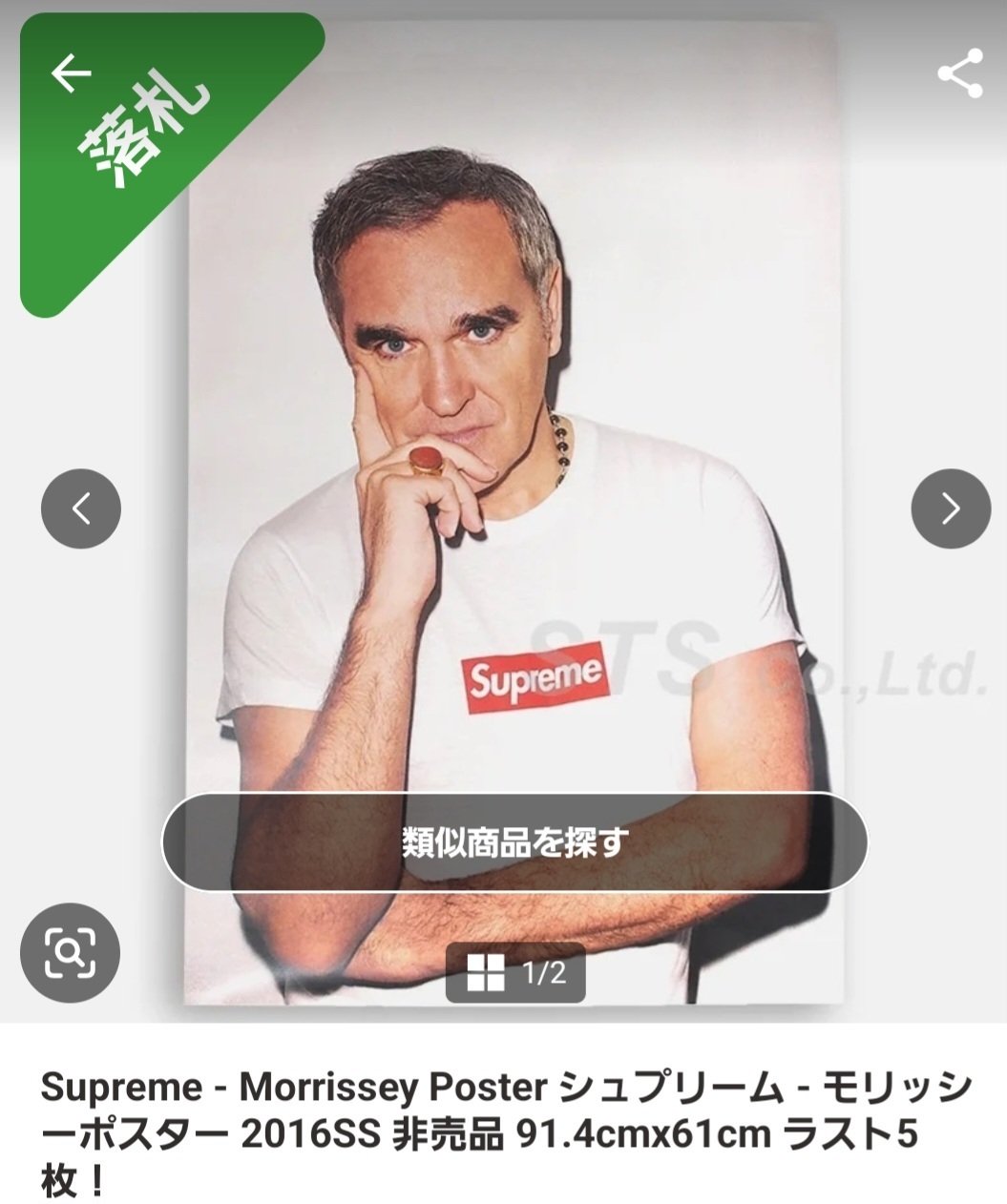 念願】モリッシー×supreme ポスター｜Fノート子育て日記