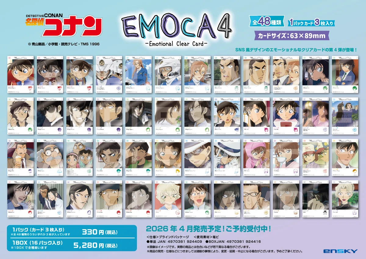 名探偵コナン　エモカ　EMOCA1〜4　まとめ売り　167枚 名探偵コナンエモカEMOCA1〜4まとめ売り167枚