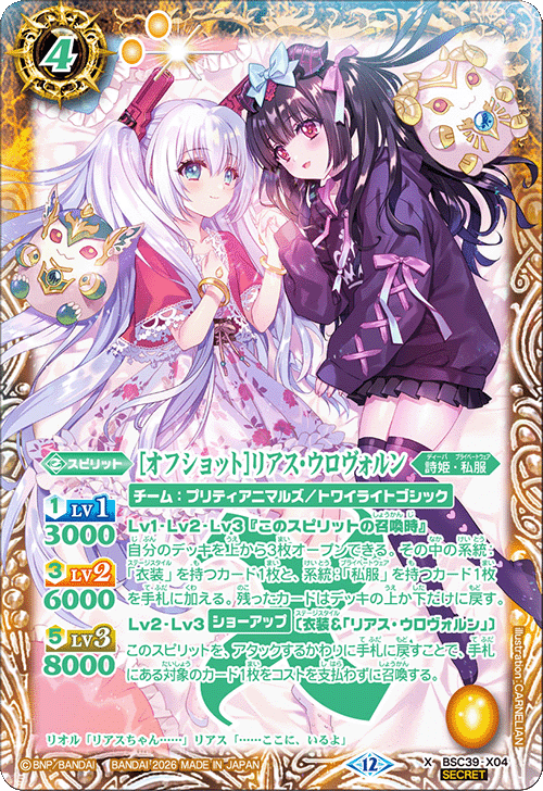 純詩姫構築】リアリオデッキ備忘録【バトルスピリッツ】｜リグ🐉🐅