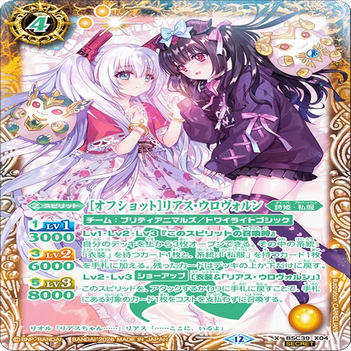純詩姫構築】リアリオデッキ備忘録【バトルスピリッツ】｜リグ🐉🐅