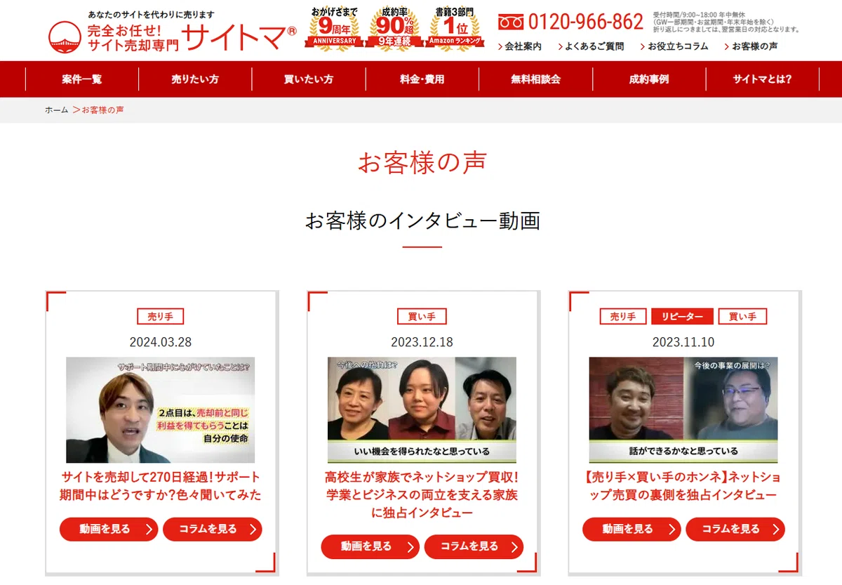 サイト売却の事例12選！400件以上の成約事例から分析した高値売却 