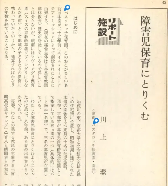 ペスタロッチ幼稚園の歴史｜山チュー