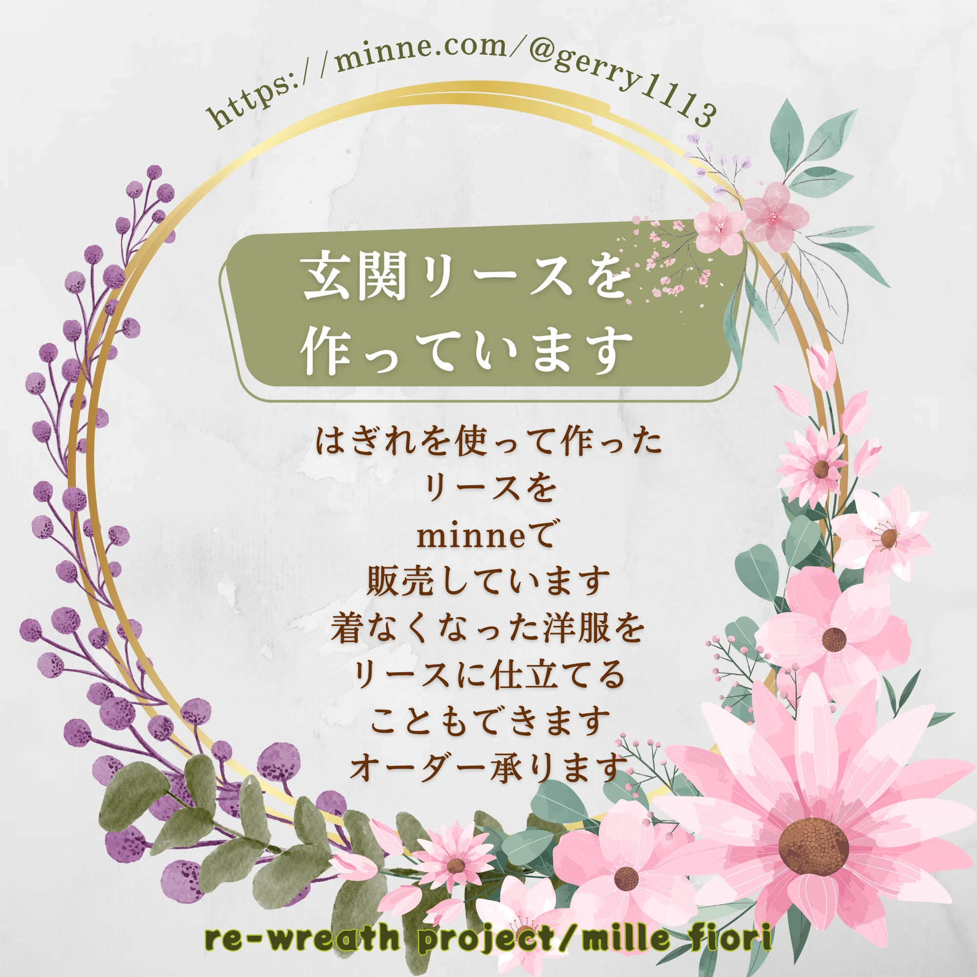 語学オタクの還暦主婦とハートのリース｜Gerry