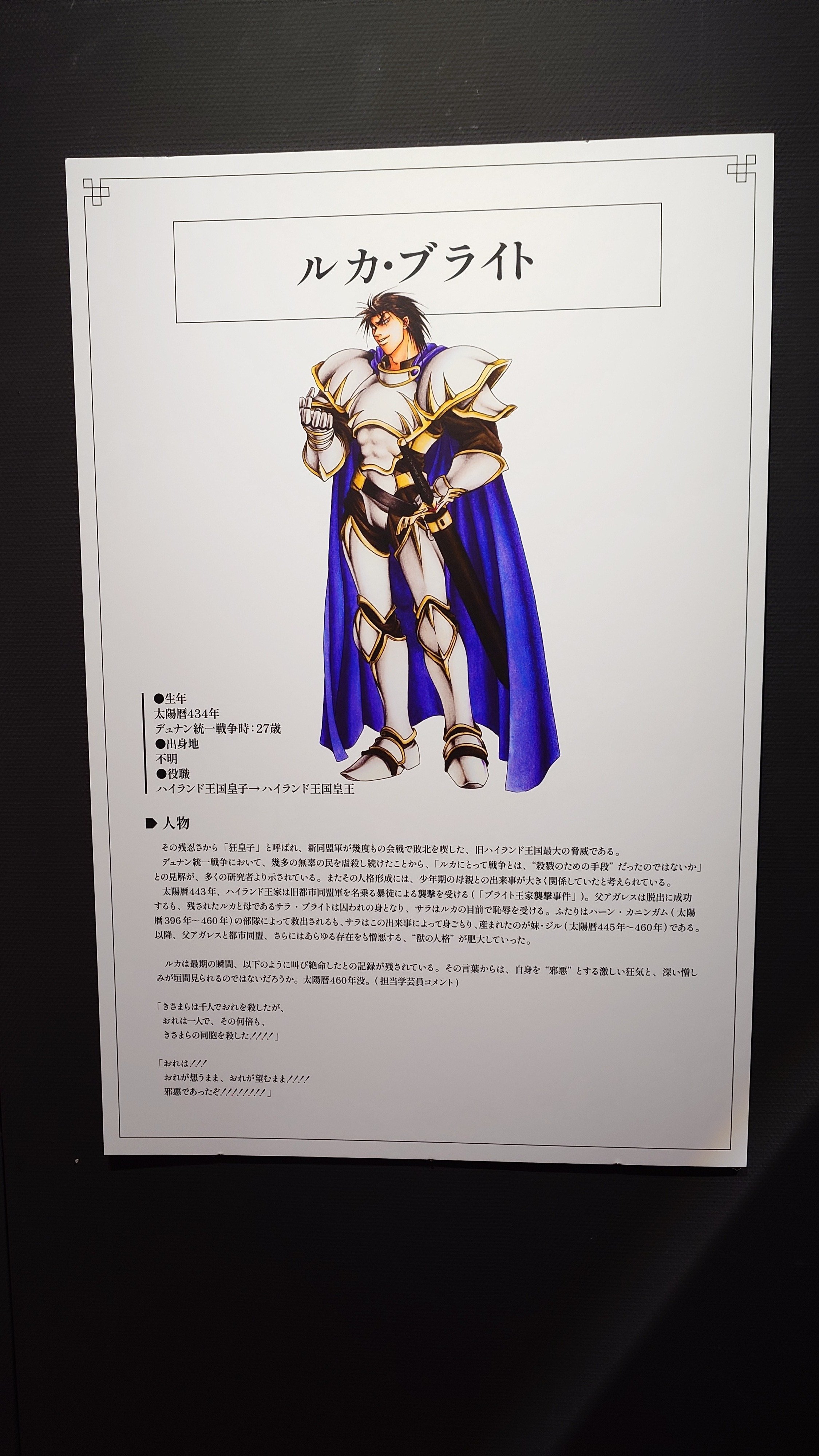 幻想水滸伝I＆II展③終｜273