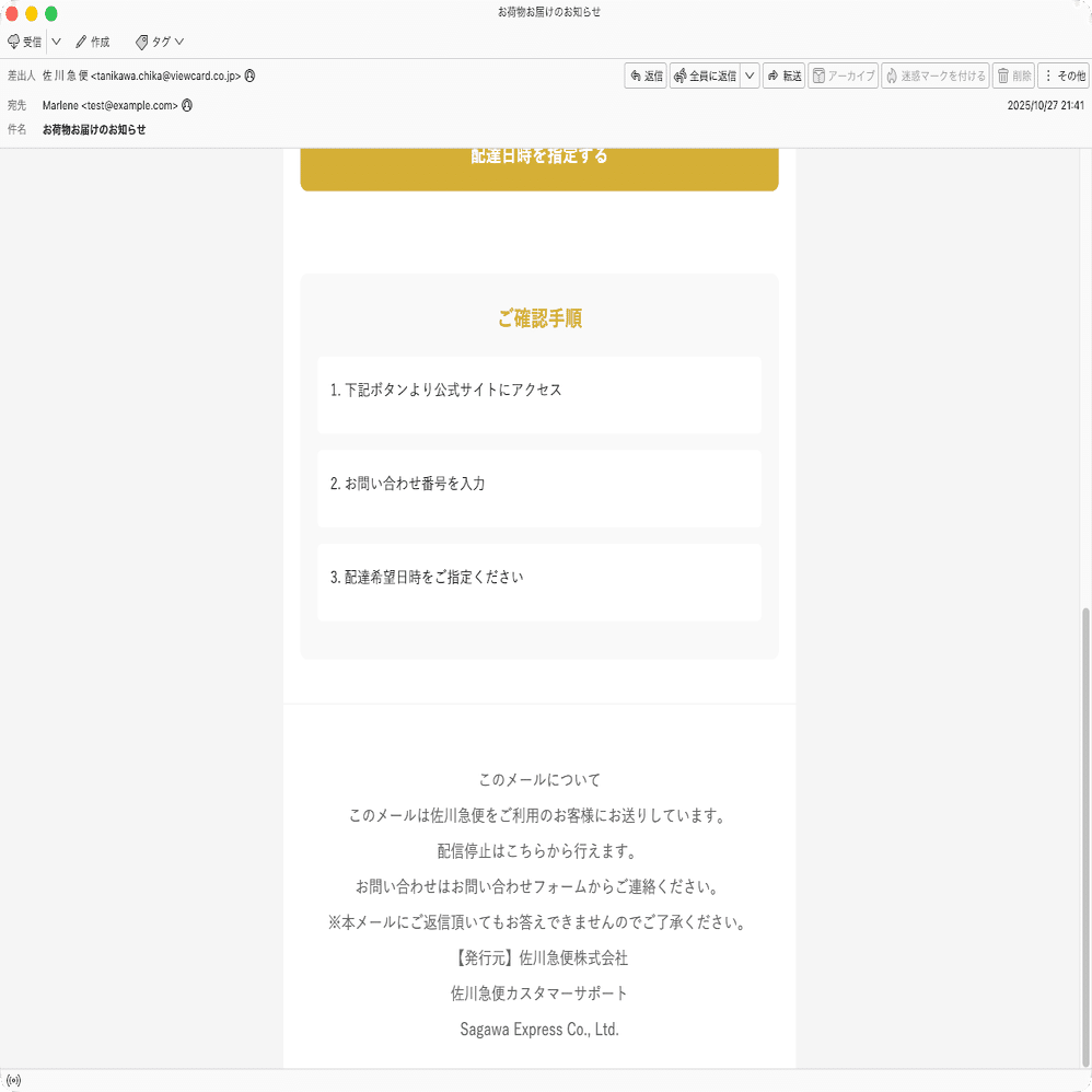 件名：お荷物お届けのお知らせ｜masanyan