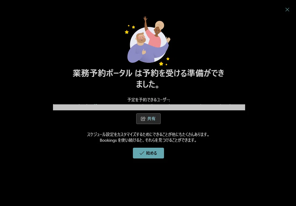 Power Platform × Microsoft Bookings 実務連載 #1】社内予約を“公式