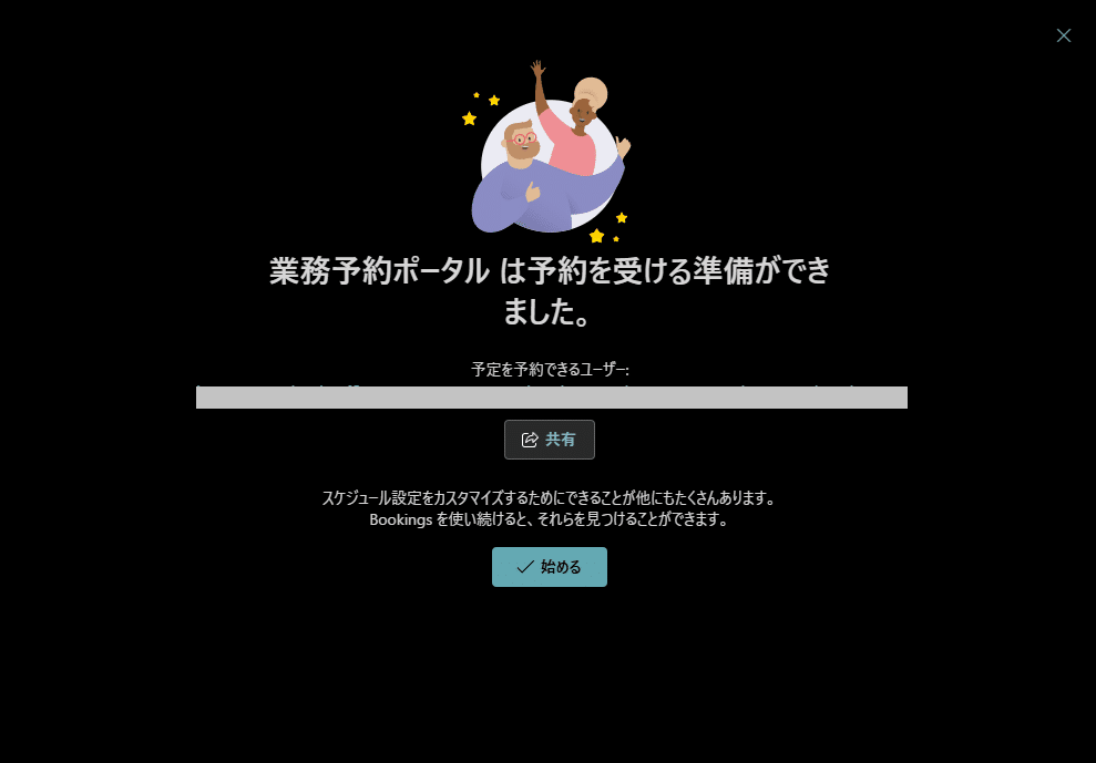 Power Platform × Microsoft Bookings 実務連載 #1】社内予約を“公式