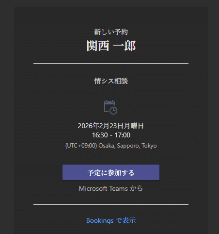 Power Platform × Microsoft Bookings 実務連載 #1】社内予約を“公式