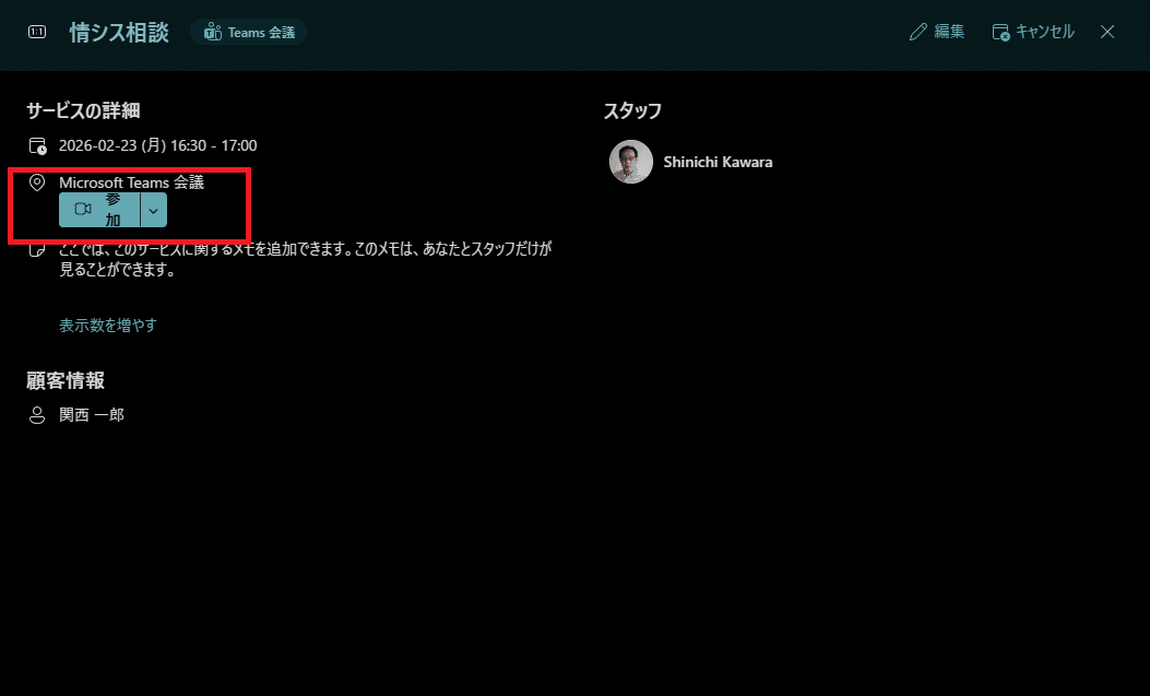Power Platform × Microsoft Bookings 実務連載 #1】社内予約を“公式