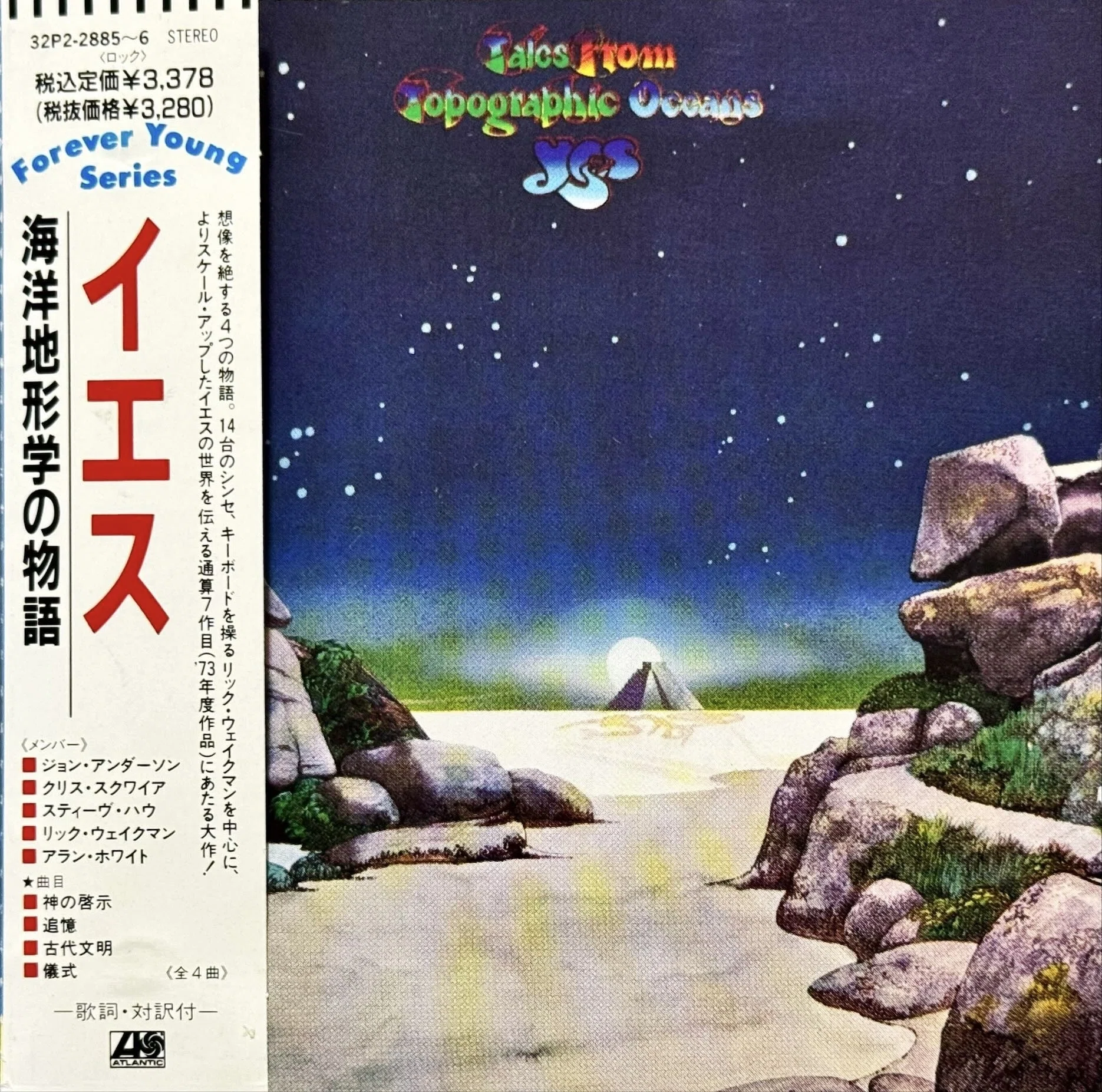 海洋地形学の物語』の評判｜yffcyesheadのイエス道・プロ愚道 <Road to