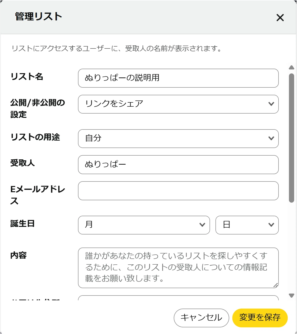 Amazon欲しい物リストについて｜ぬりっぱー