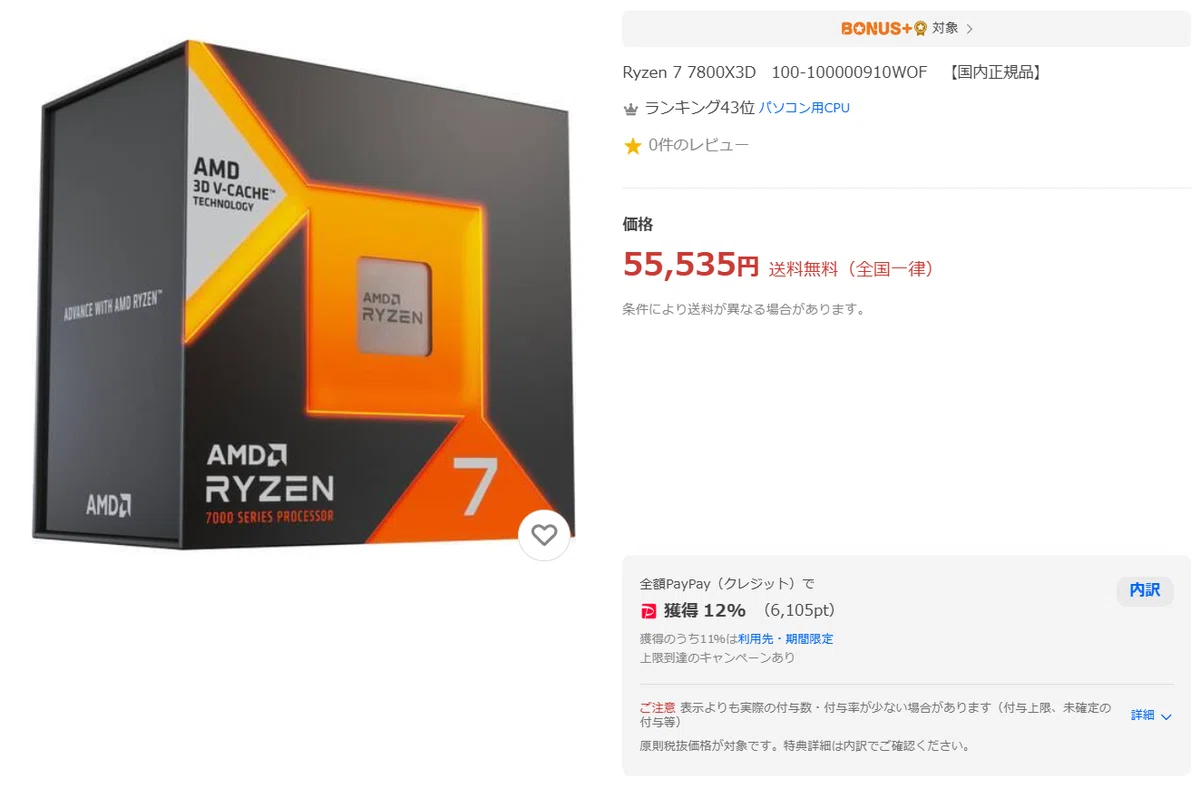 価格急降下】Ryzen7 9800X3Dが6万円台に下落！全体的に値下げ傾向が