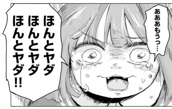 みいちゃんと山田さん』を知的障碍者の支援職と読んでみた｜小山（狂）