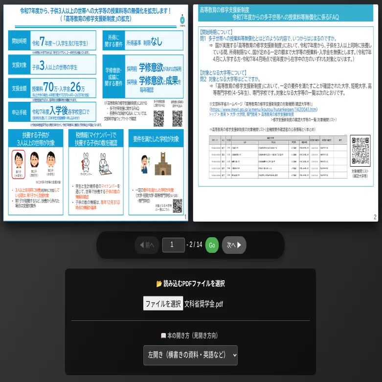 コード無料公開】 非エンジニアがGASでPDF電子書籍ビューワーを作った