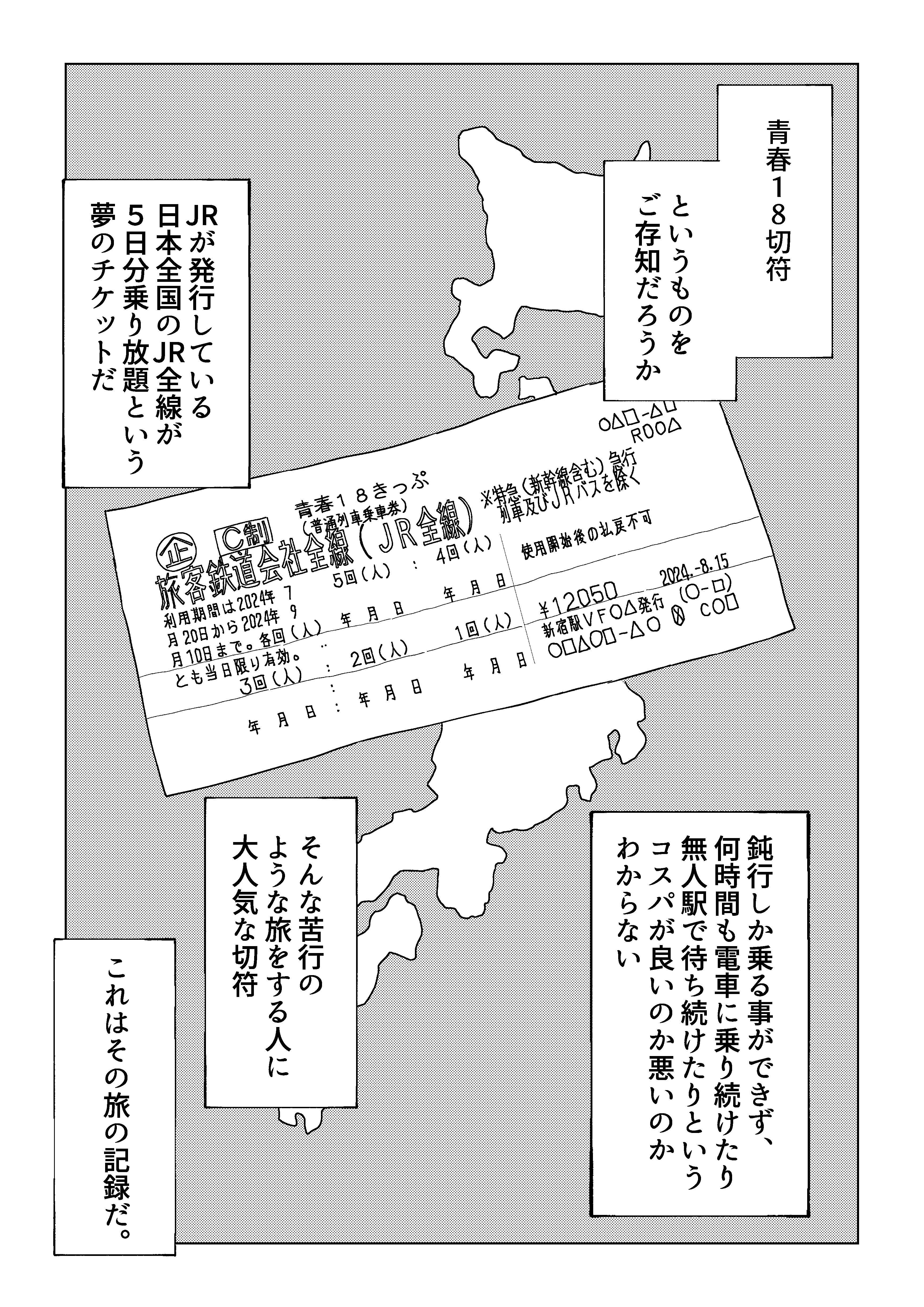 青春18切符　残り3回【人】 青春18切符 残り3回分 【公式通販】