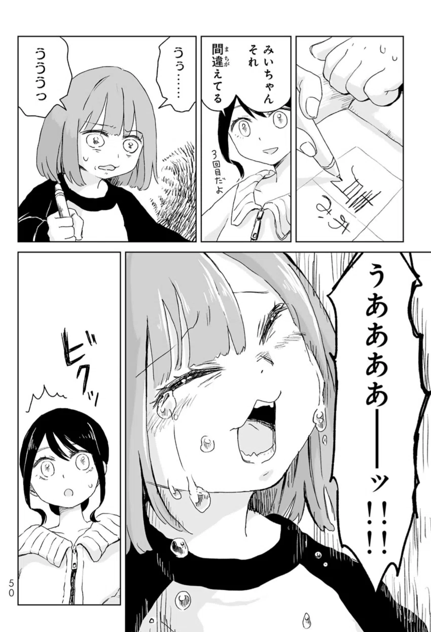 みいちゃんと山田さん』を知的障碍者の支援職と読んでみた|小山(狂) みいちゃんと山田さん』を知的障碍者の支援職と読んでみた|小山(狂)