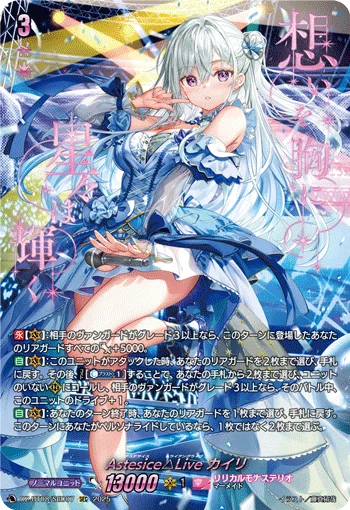 ヴァンガード】Astesice×ΔLive カイリちゃん 解説｜ましゅこ🍅